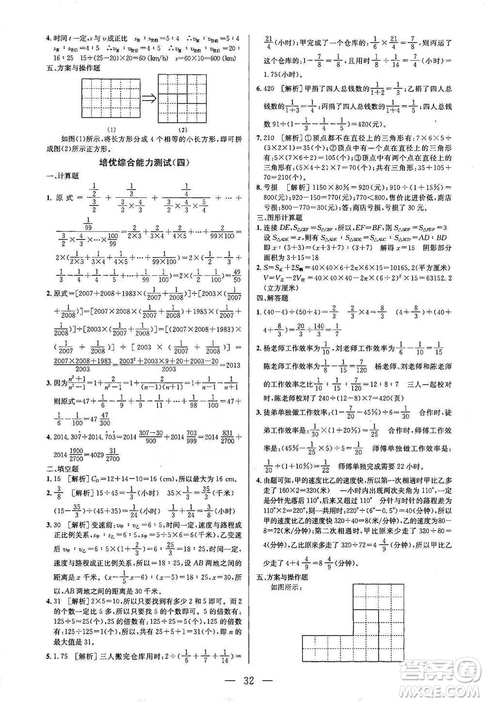 崇文書局2021培優(yōu)新幫手六年級數(shù)學通用版參考答案