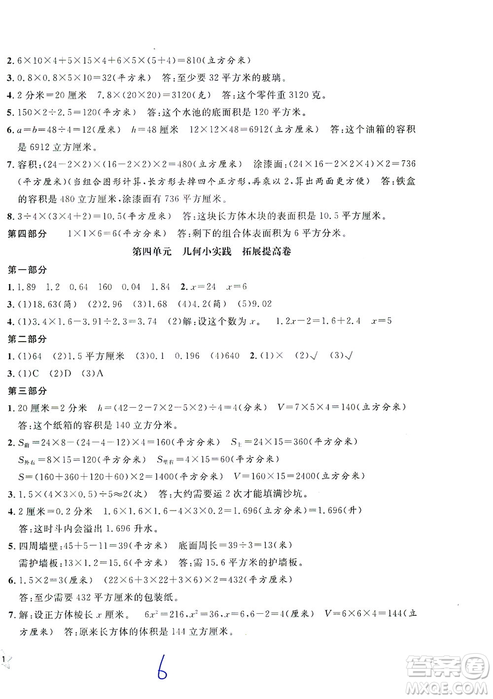 安徽人民出版社2021一卷搞定數學五年級下冊上海專用版答案