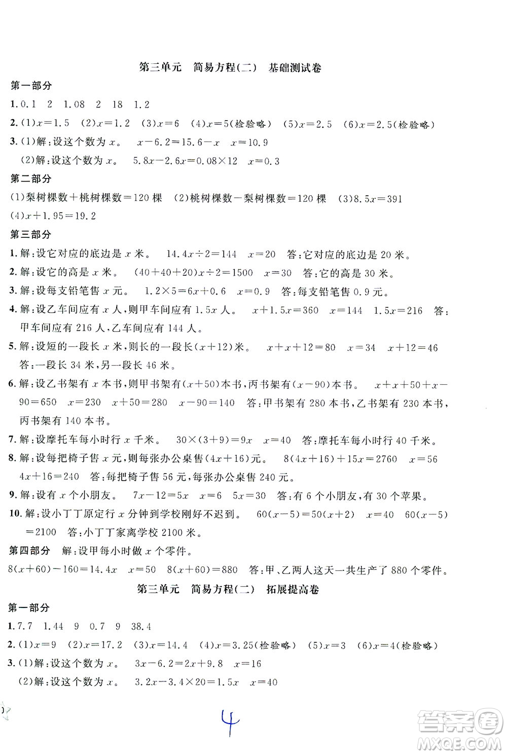 安徽人民出版社2021一卷搞定數學五年級下冊上海專用版答案