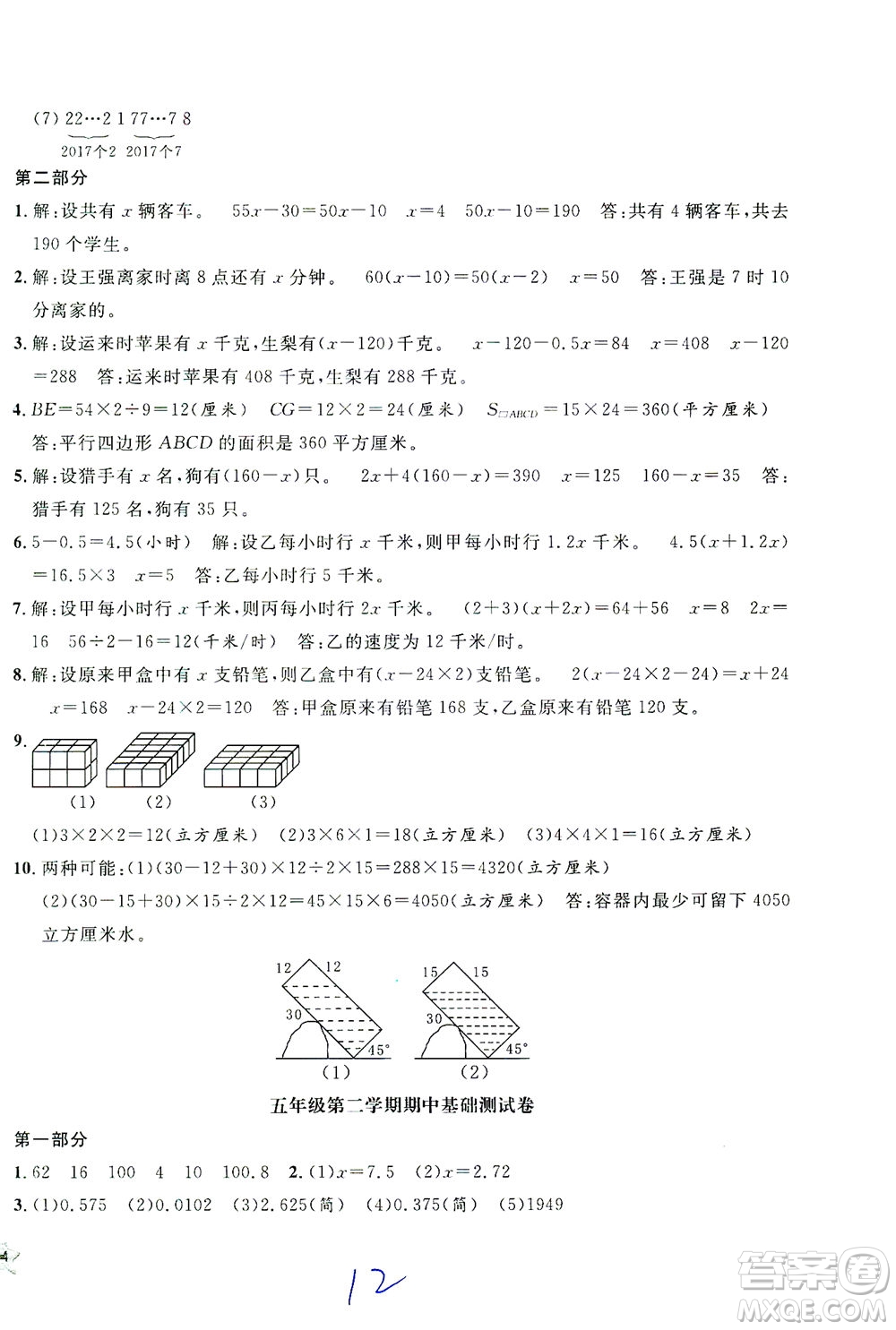 安徽人民出版社2021一卷搞定數學五年級下冊上海專用版答案