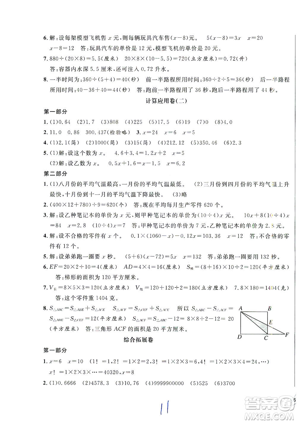 安徽人民出版社2021一卷搞定數學五年級下冊上海專用版答案