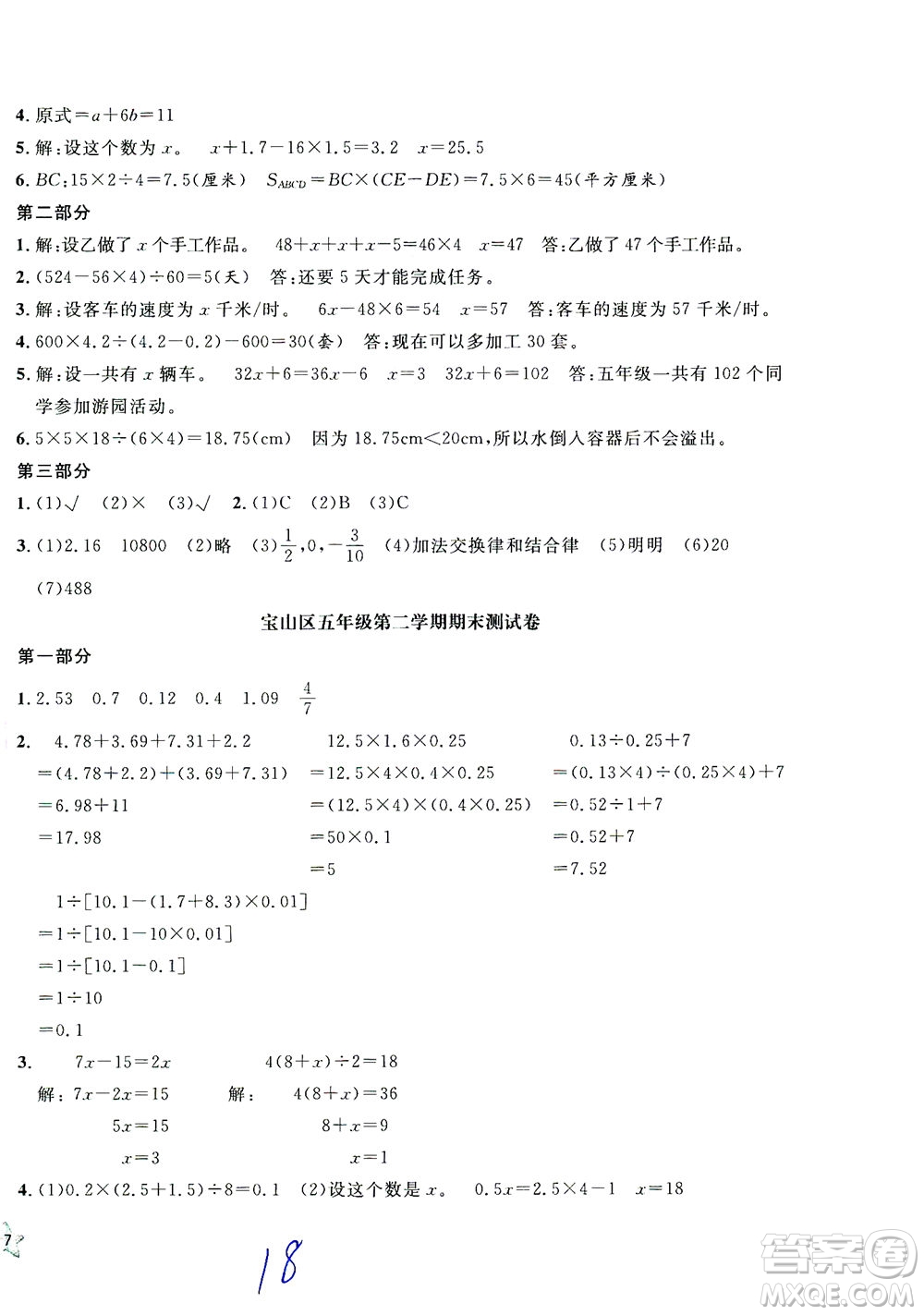 安徽人民出版社2021一卷搞定數學五年級下冊上海專用版答案