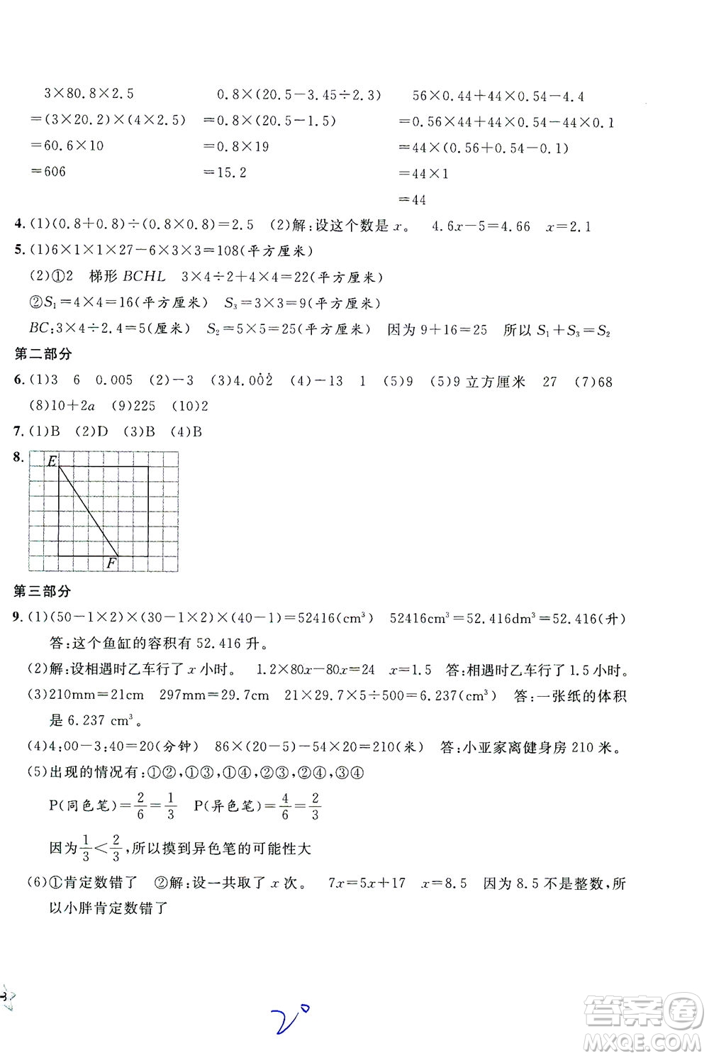 安徽人民出版社2021一卷搞定數學五年級下冊上海專用版答案