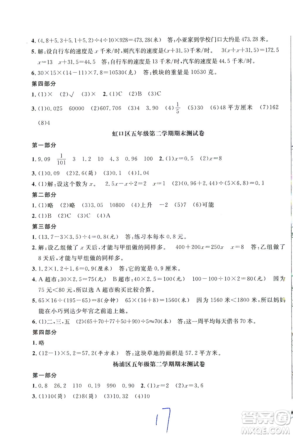 安徽人民出版社2021一卷搞定數學五年級下冊上海專用版答案