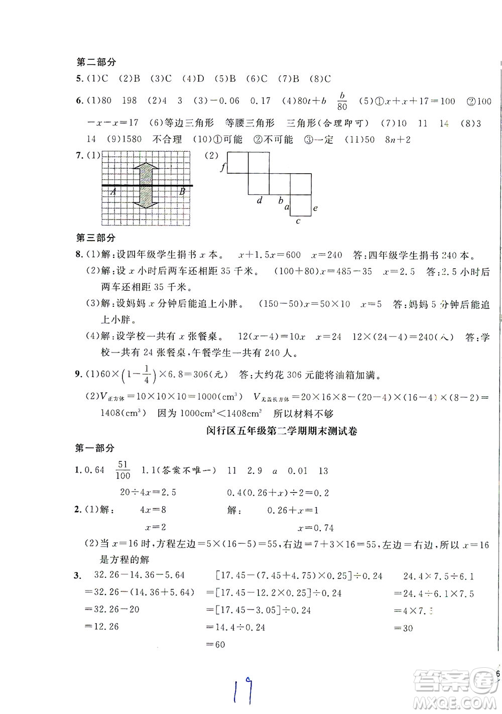 安徽人民出版社2021一卷搞定數學五年級下冊上海專用版答案