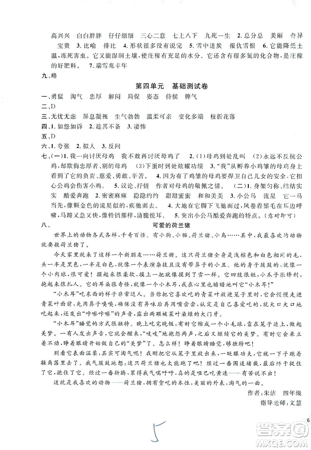 安徽人民出版社2021一卷搞定新教材語文四年級下冊上海專用版答案