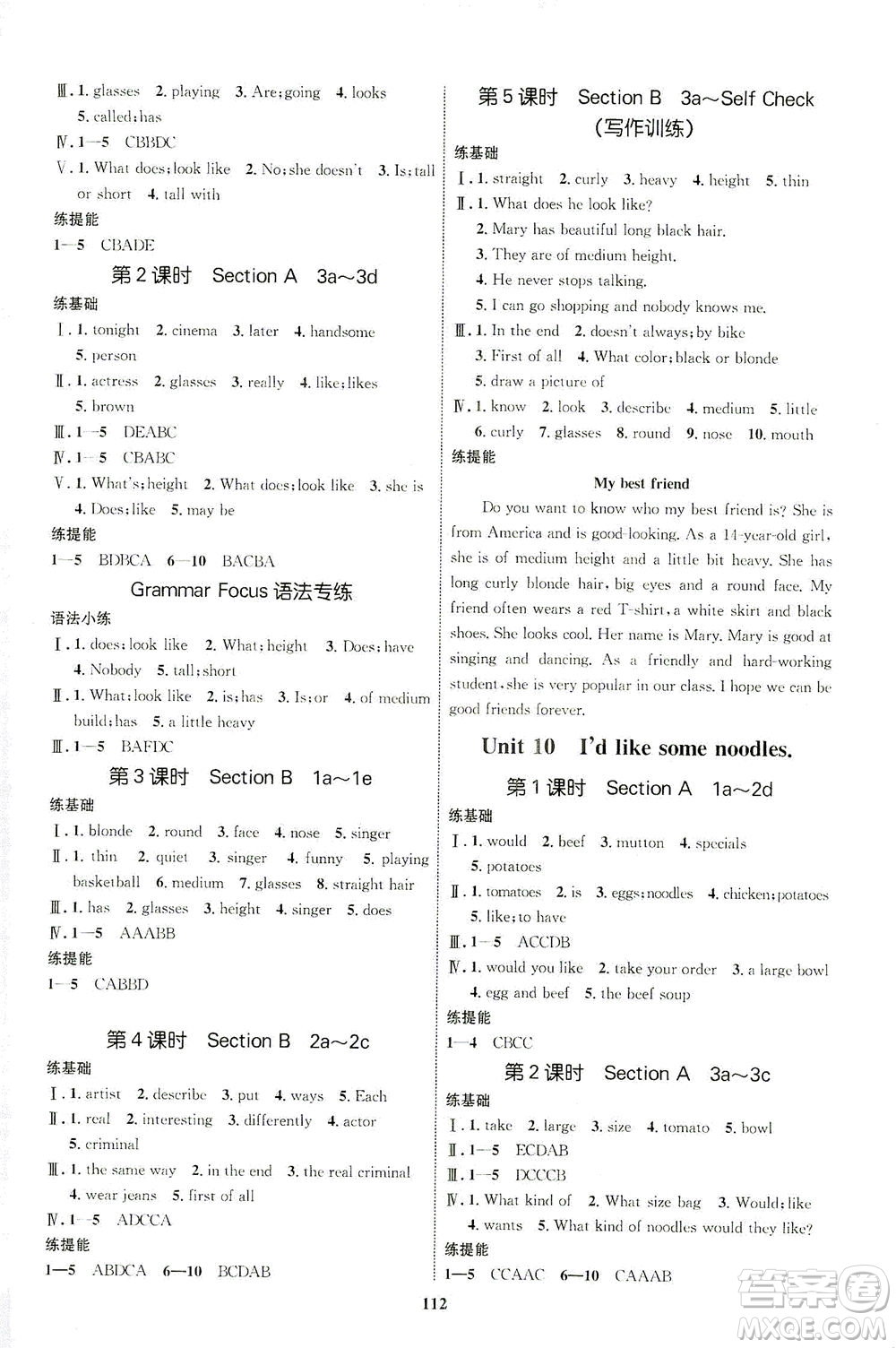 現代教育出版社2021初中同步學考優(yōu)化設計七年級英語下冊RJ人教版答案