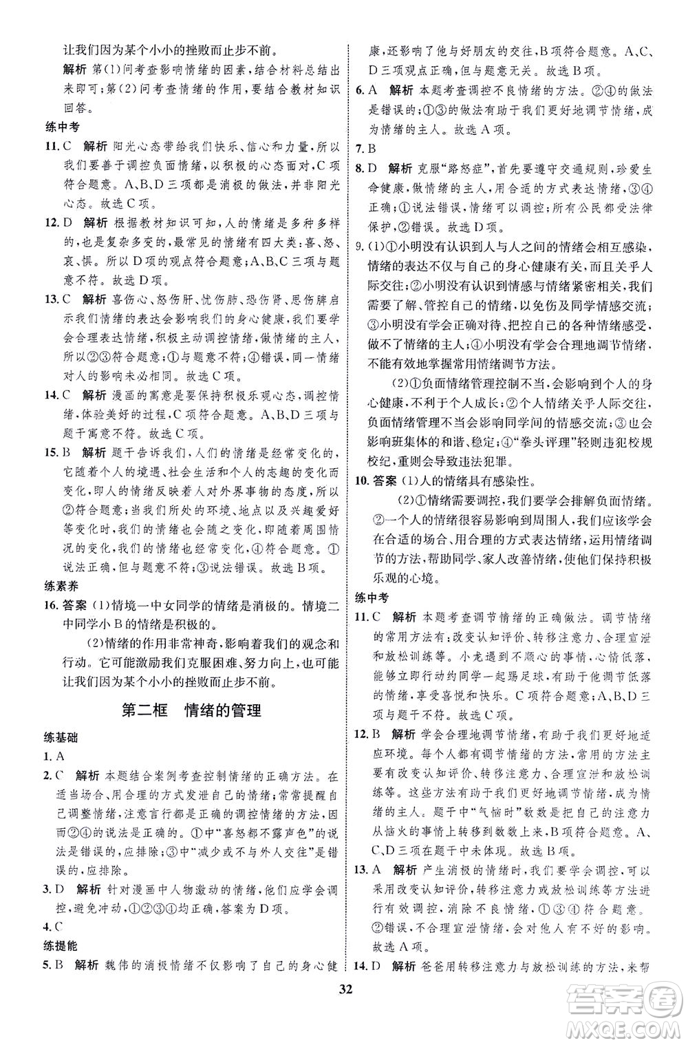 現(xiàn)代教育出版社2021初中同步學(xué)考優(yōu)化設(shè)計(jì)七年級(jí)道德與法治下冊(cè)RJ人教版答案