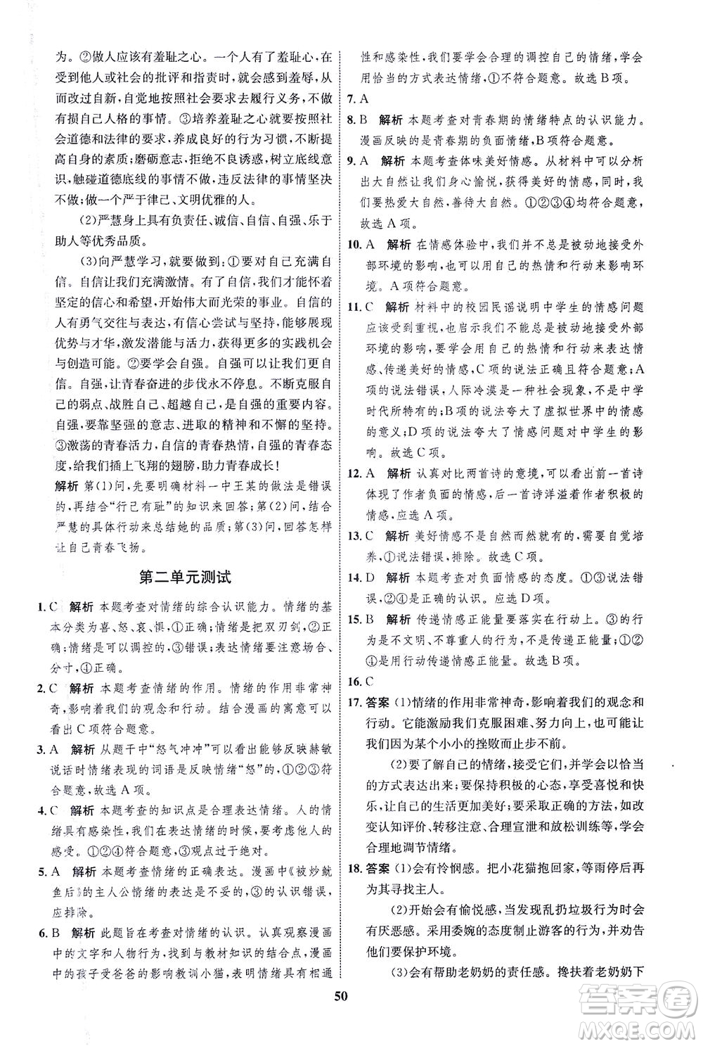 現(xiàn)代教育出版社2021初中同步學(xué)考優(yōu)化設(shè)計(jì)七年級(jí)道德與法治下冊(cè)RJ人教版答案