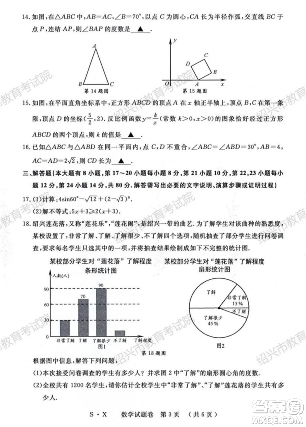 浙江省2021年初中畢業(yè)生學(xué)業(yè)考試紹興市試卷數(shù)學(xué)試題卷及答案