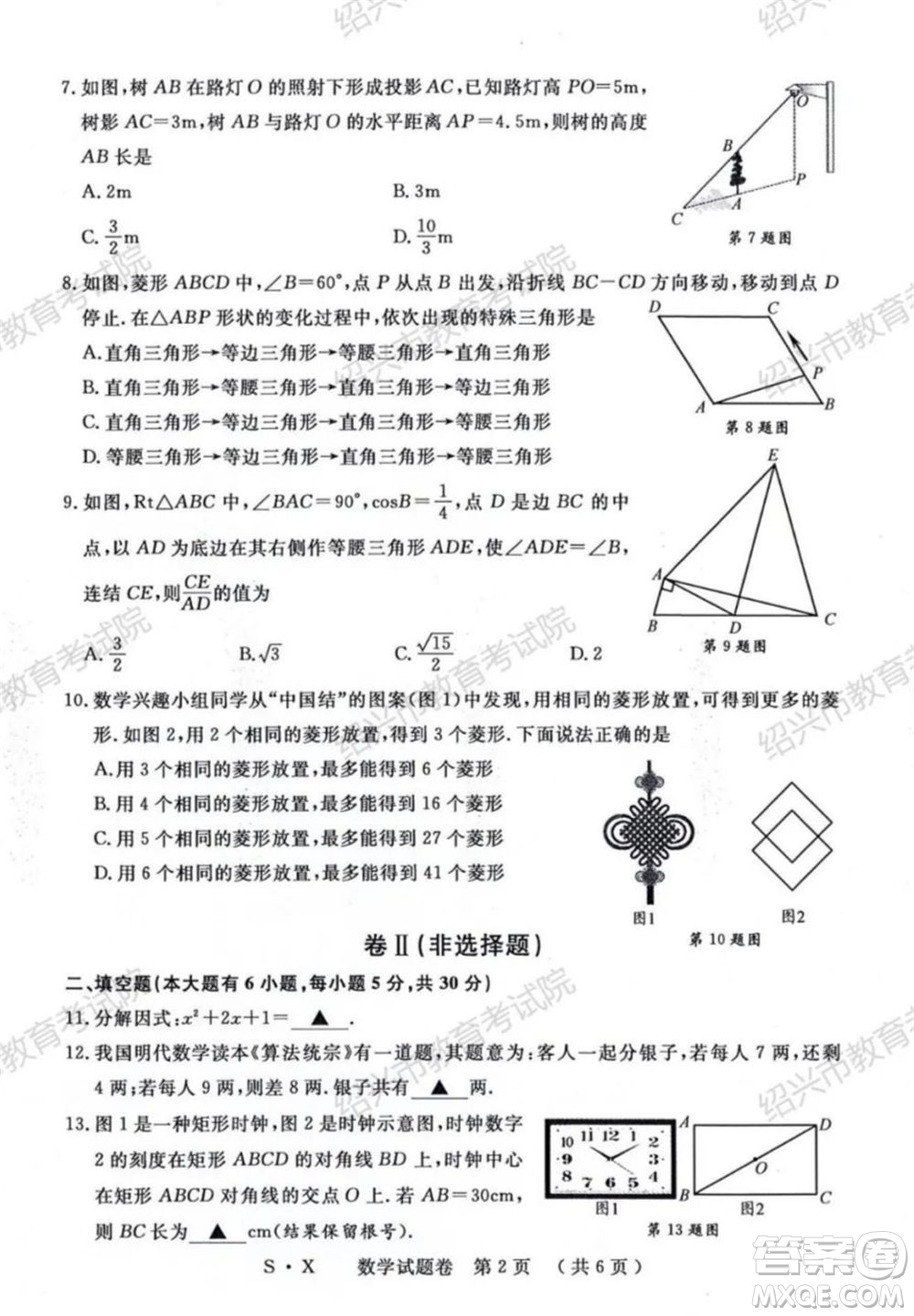 浙江省2021年初中畢業(yè)生學(xué)業(yè)考試紹興市試卷數(shù)學(xué)試題卷及答案