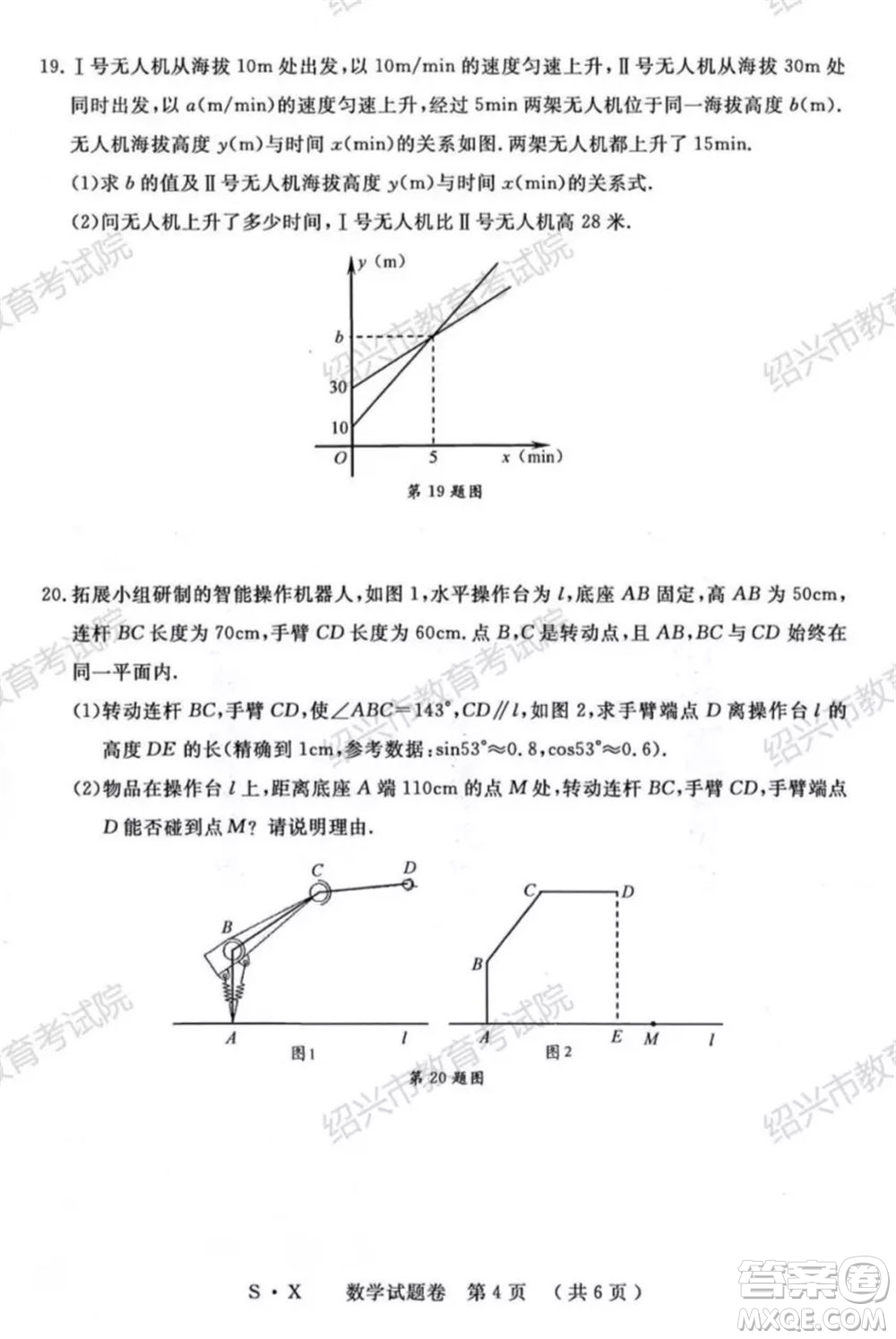 浙江省2021年初中畢業(yè)生學(xué)業(yè)考試紹興市試卷數(shù)學(xué)試題卷及答案