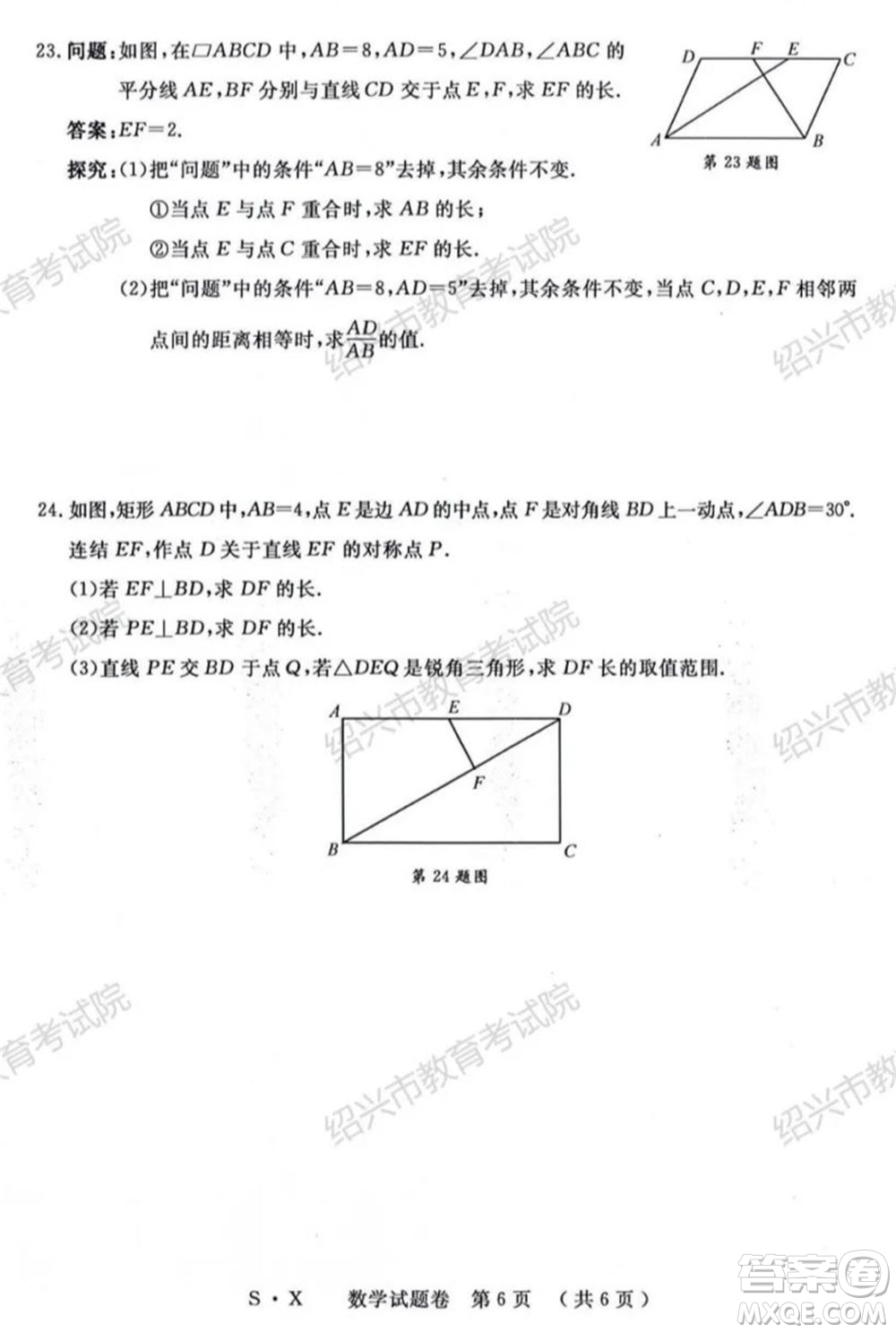 浙江省2021年初中畢業(yè)生學(xué)業(yè)考試紹興市試卷數(shù)學(xué)試題卷及答案