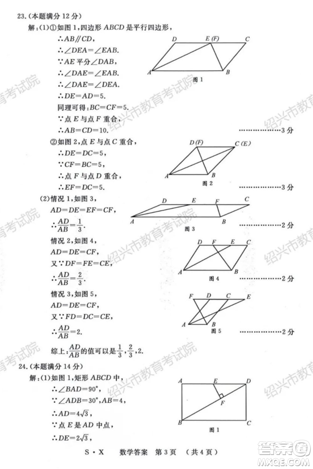 浙江省2021年初中畢業(yè)生學(xué)業(yè)考試紹興市試卷數(shù)學(xué)試題卷及答案