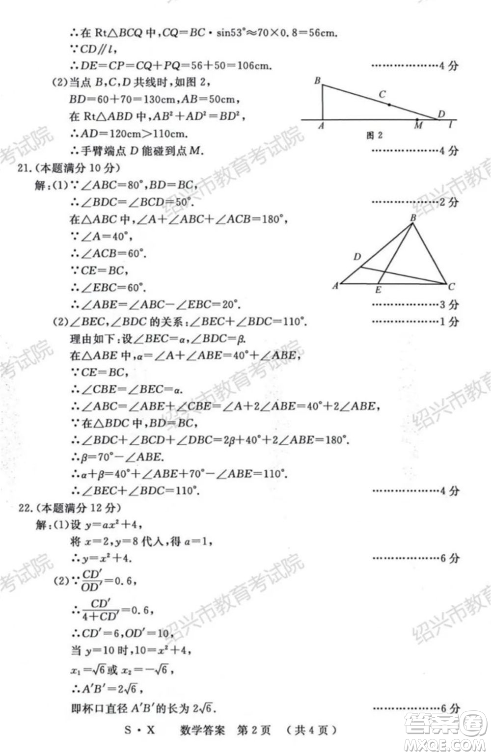 浙江省2021年初中畢業(yè)生學(xué)業(yè)考試紹興市試卷數(shù)學(xué)試題卷及答案