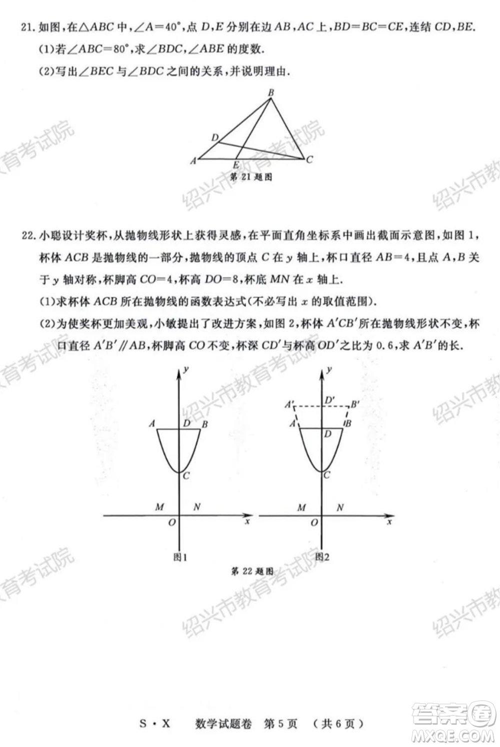 浙江省2021年初中畢業(yè)生學(xué)業(yè)考試紹興市試卷數(shù)學(xué)試題卷及答案