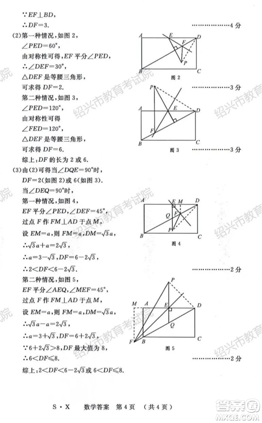 浙江省2021年初中畢業(yè)生學(xué)業(yè)考試紹興市試卷數(shù)學(xué)試題卷及答案