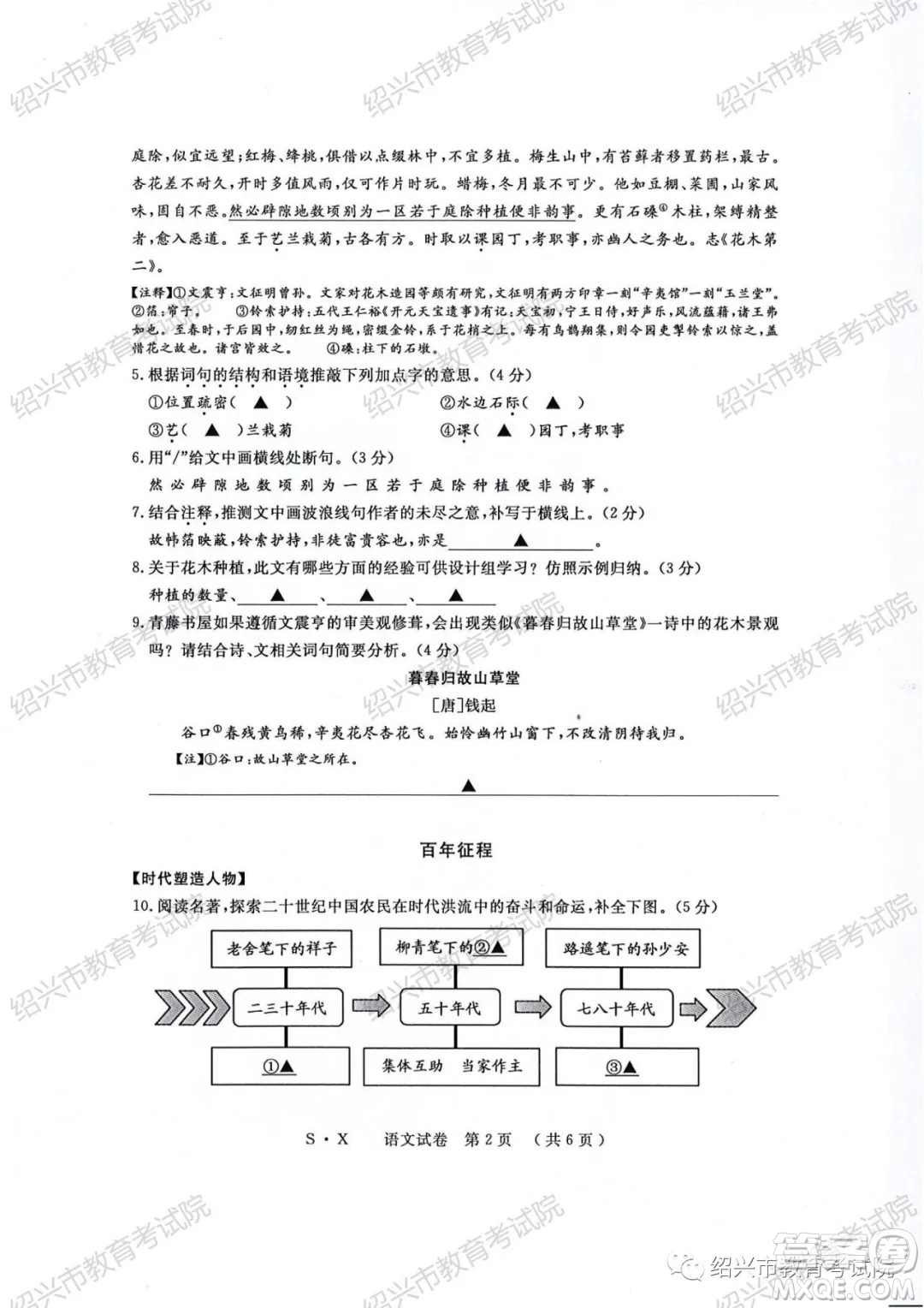 浙江省2021年初中畢業(yè)生學(xué)業(yè)考試紹興市試卷語文試題卷及答案