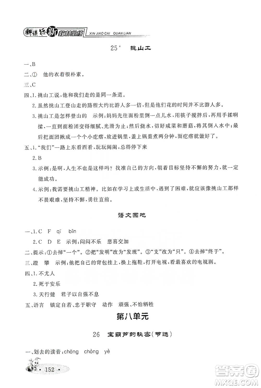 上海大學(xué)出版社2021新教材全練四年級(jí)下冊(cè)語(yǔ)文參考答案