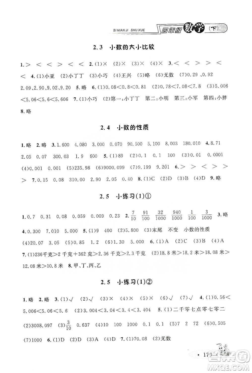 上海大學出版社2021新教材全練四年級下冊數(shù)學參考答案