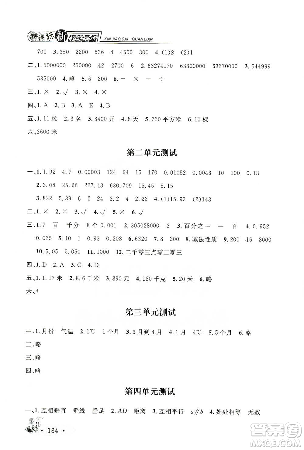 上海大學出版社2021新教材全練四年級下冊數(shù)學參考答案