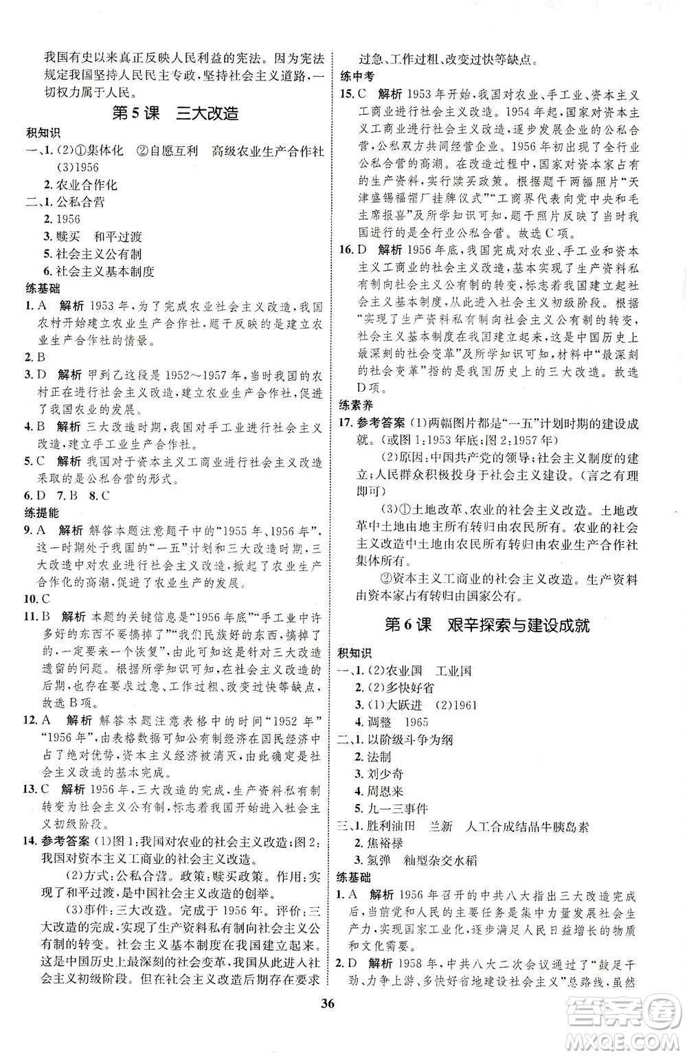 現(xiàn)代教育出版社2021初中同步學(xué)考優(yōu)化設(shè)計八年級歷史下冊RJ人教版答案