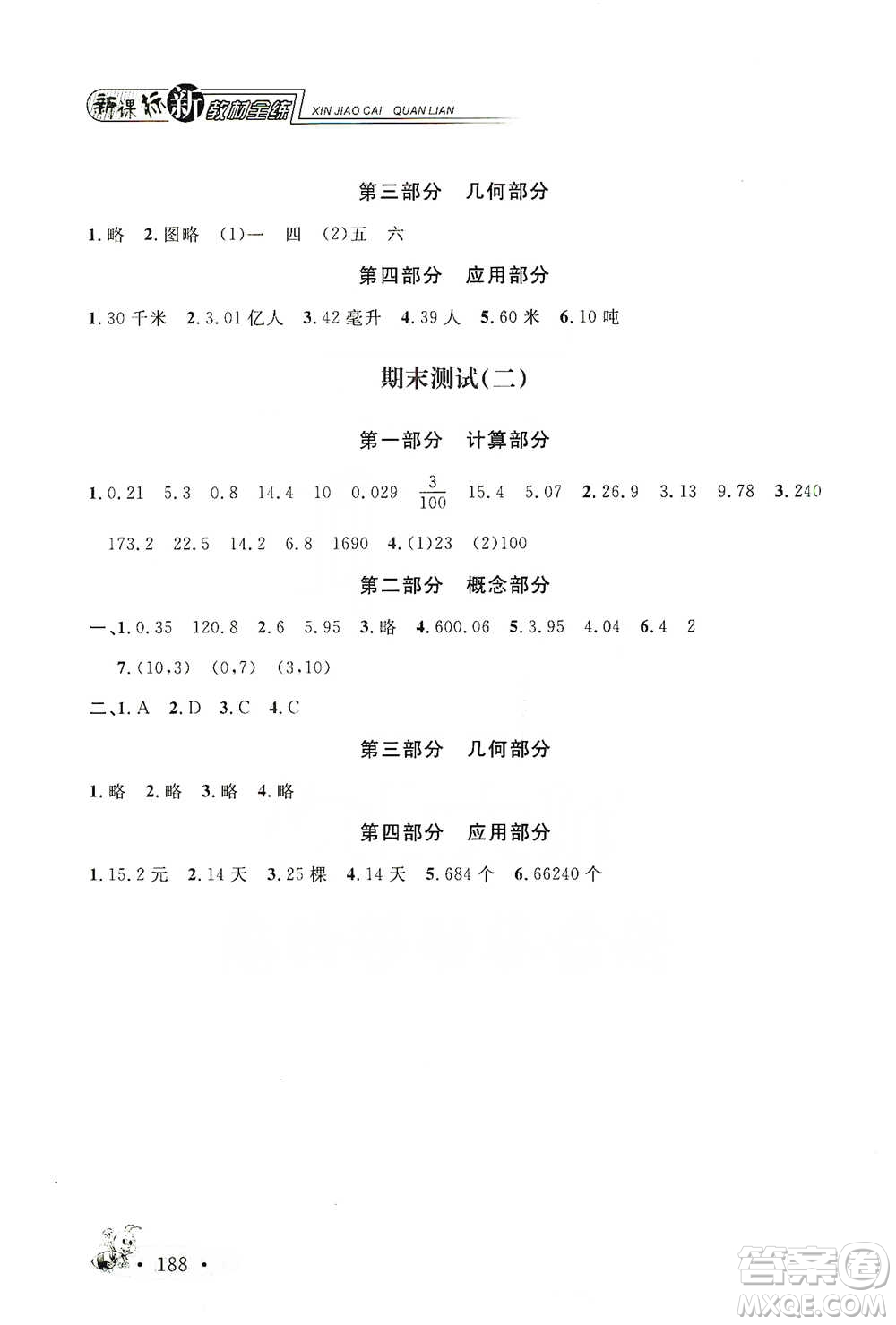 上海大學出版社2021新教材全練四年級下冊數(shù)學參考答案