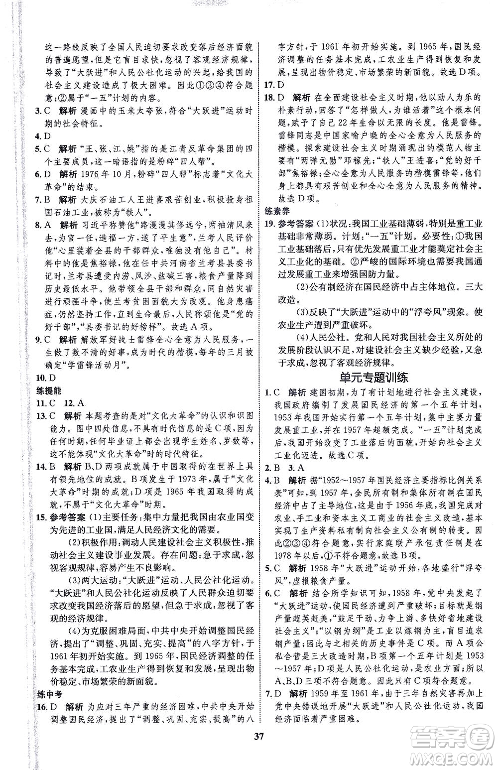 現(xiàn)代教育出版社2021初中同步學(xué)考優(yōu)化設(shè)計八年級歷史下冊RJ人教版答案