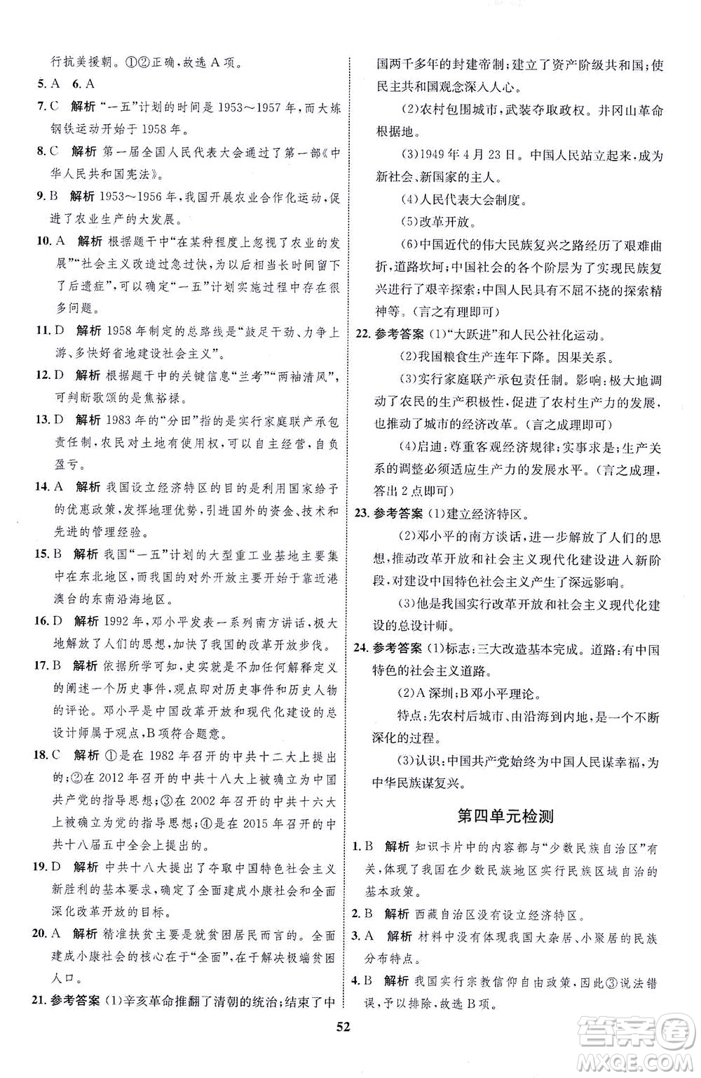 現(xiàn)代教育出版社2021初中同步學(xué)考優(yōu)化設(shè)計八年級歷史下冊RJ人教版答案