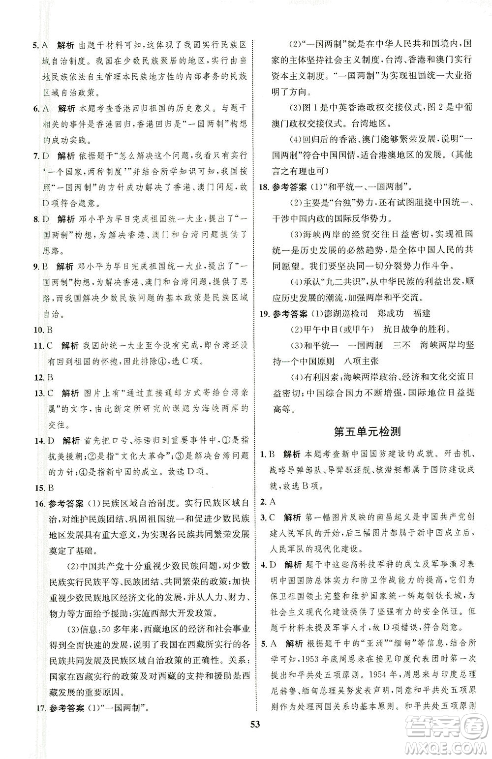 現(xiàn)代教育出版社2021初中同步學(xué)考優(yōu)化設(shè)計八年級歷史下冊RJ人教版答案