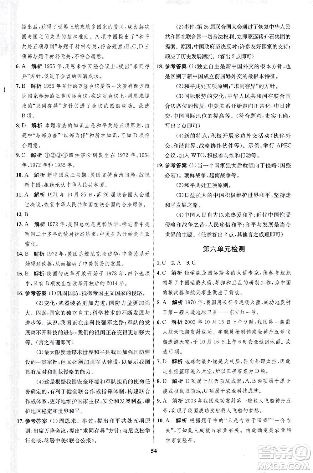 現(xiàn)代教育出版社2021初中同步學(xué)考優(yōu)化設(shè)計八年級歷史下冊RJ人教版答案