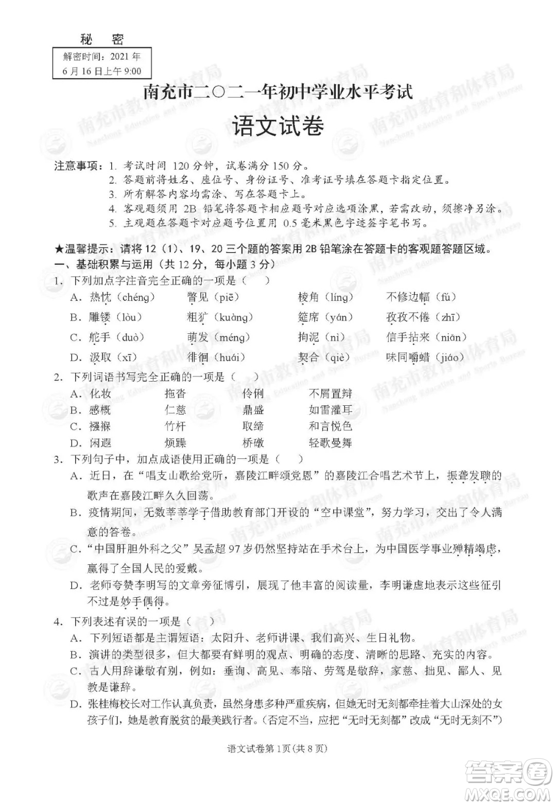 南充市2021年初中學(xué)業(yè)水平考試語文試卷及答案