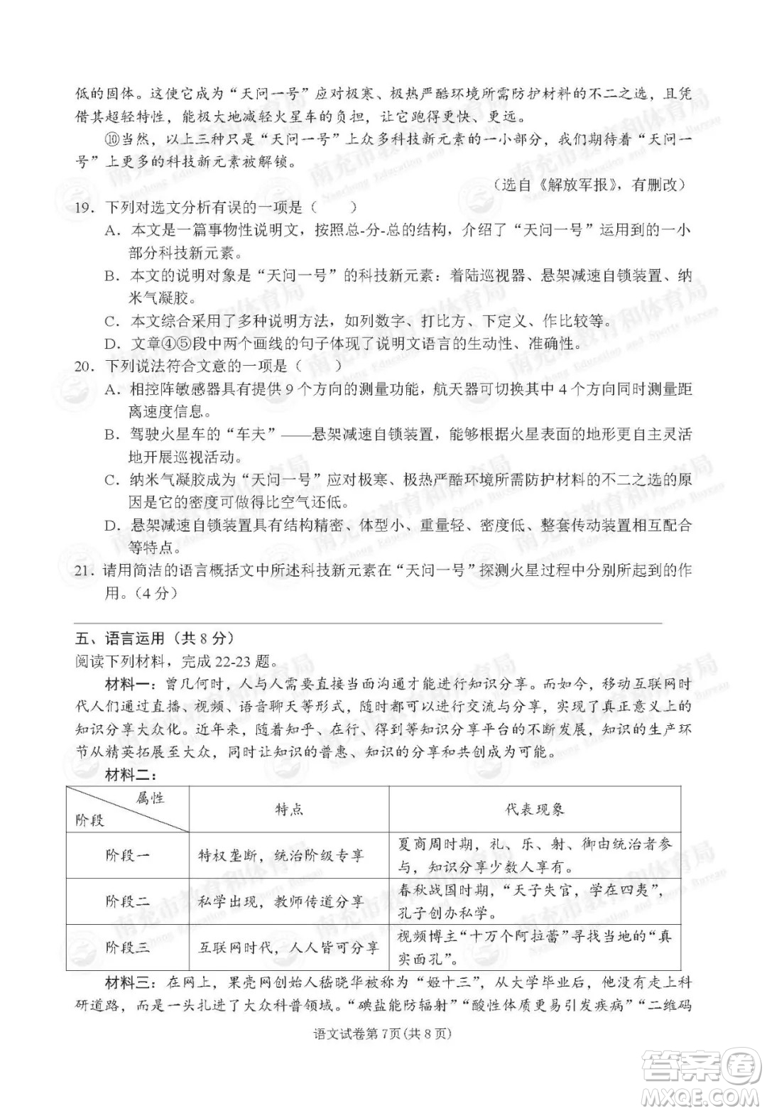 南充市2021年初中學(xué)業(yè)水平考試語文試卷及答案