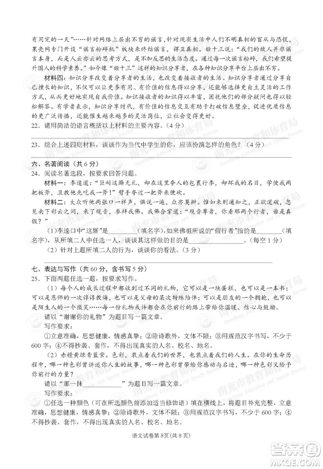 南充市2021年初中學(xué)業(yè)水平考試語文試卷及答案