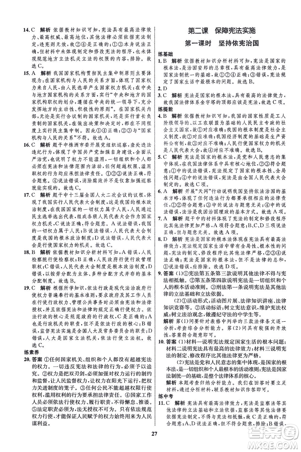 現(xiàn)代教育出版社2021初中同步學(xué)考優(yōu)化設(shè)計(jì)八年級(jí)道德與法治下冊RJ人教版答案