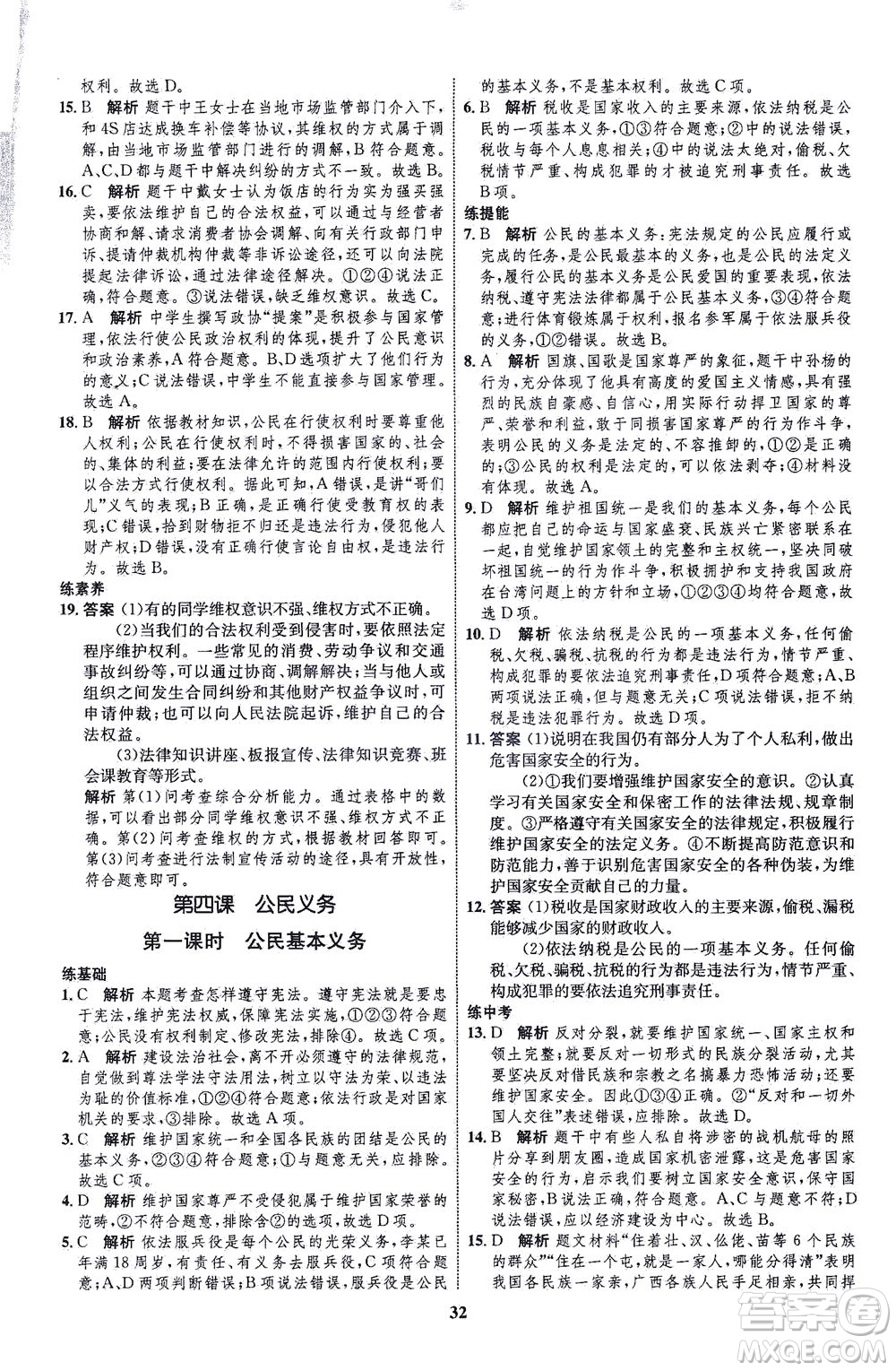 現(xiàn)代教育出版社2021初中同步學(xué)考優(yōu)化設(shè)計(jì)八年級(jí)道德與法治下冊RJ人教版答案