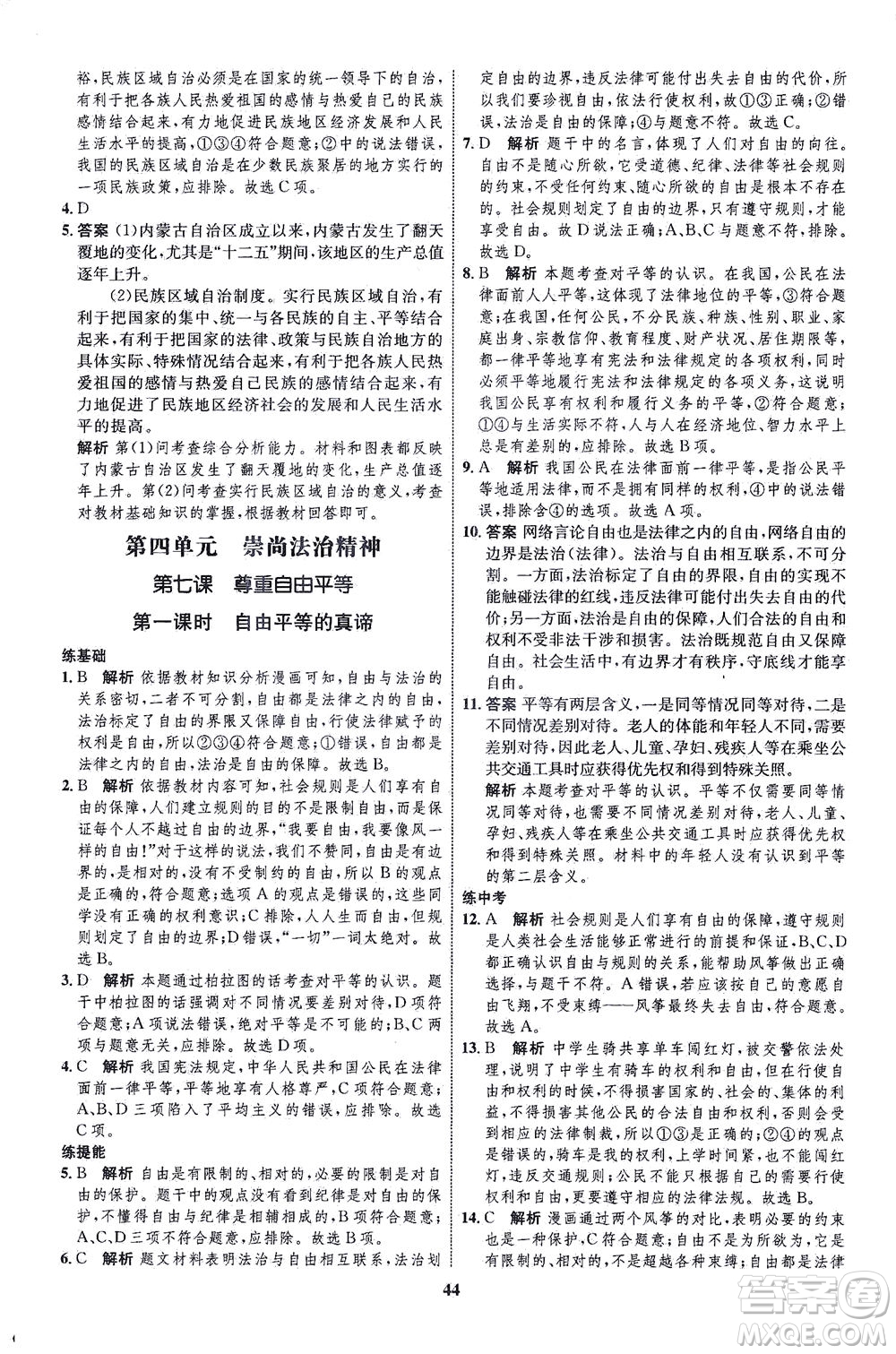 現(xiàn)代教育出版社2021初中同步學(xué)考優(yōu)化設(shè)計(jì)八年級(jí)道德與法治下冊RJ人教版答案