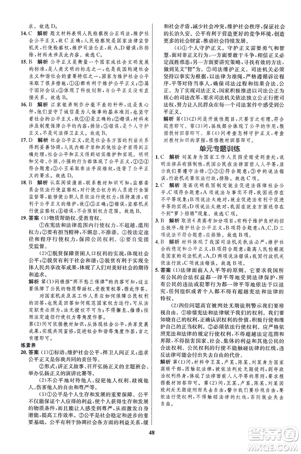 現(xiàn)代教育出版社2021初中同步學(xué)考優(yōu)化設(shè)計(jì)八年級(jí)道德與法治下冊RJ人教版答案