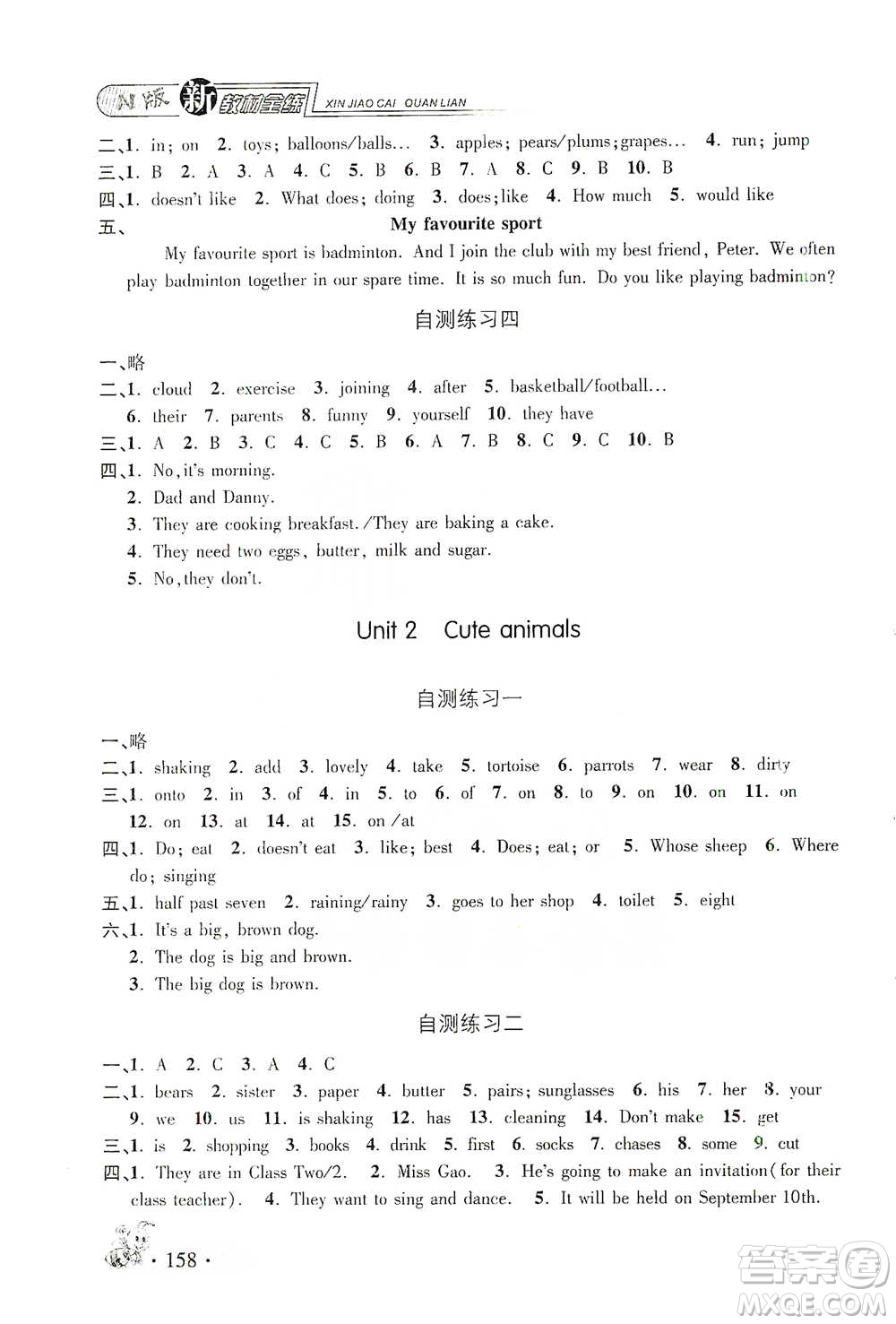 上海大學出版社2021新教材全練四年級下冊英語參考答案