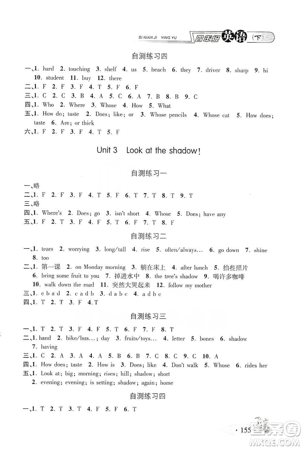 上海大學出版社2021新教材全練四年級下冊英語參考答案