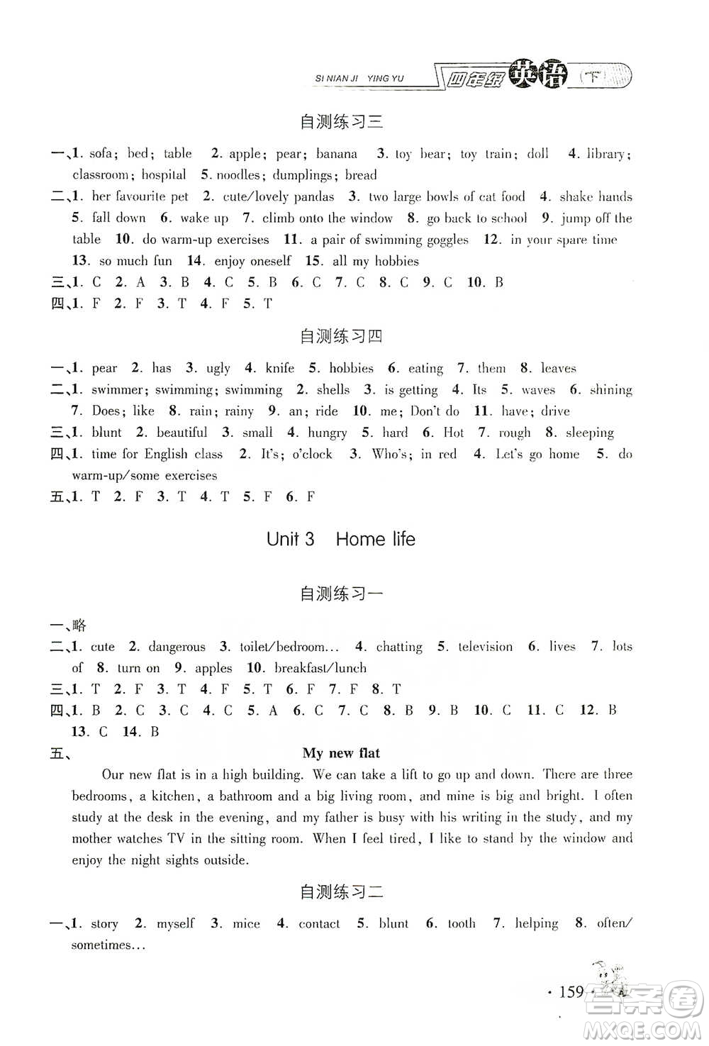 上海大學出版社2021新教材全練四年級下冊英語參考答案