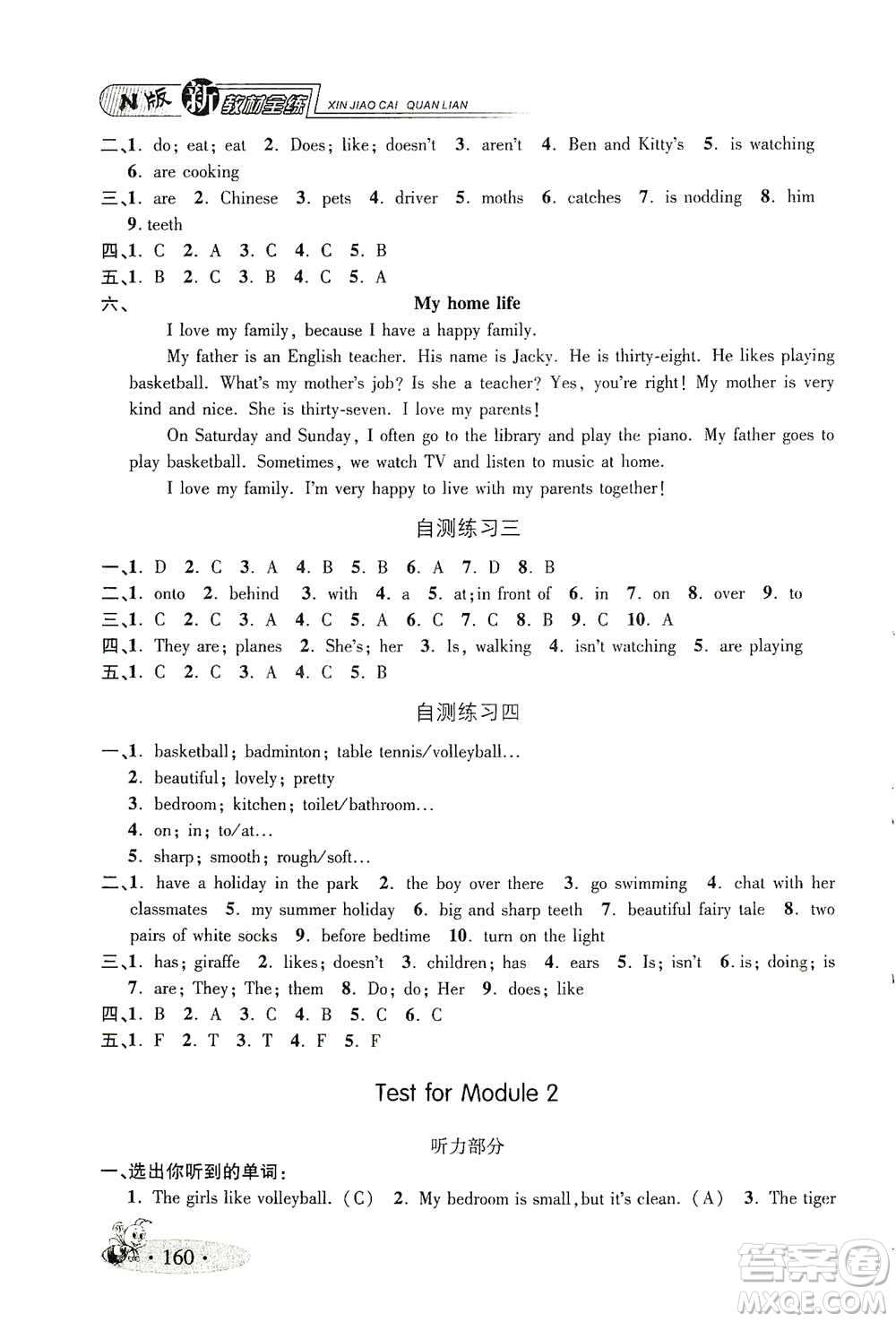 上海大學出版社2021新教材全練四年級下冊英語參考答案