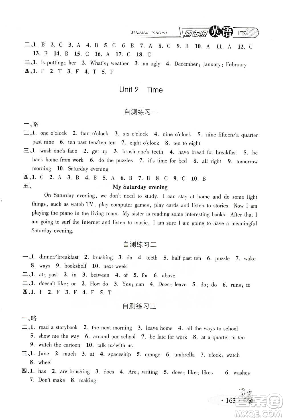 上海大學出版社2021新教材全練四年級下冊英語參考答案