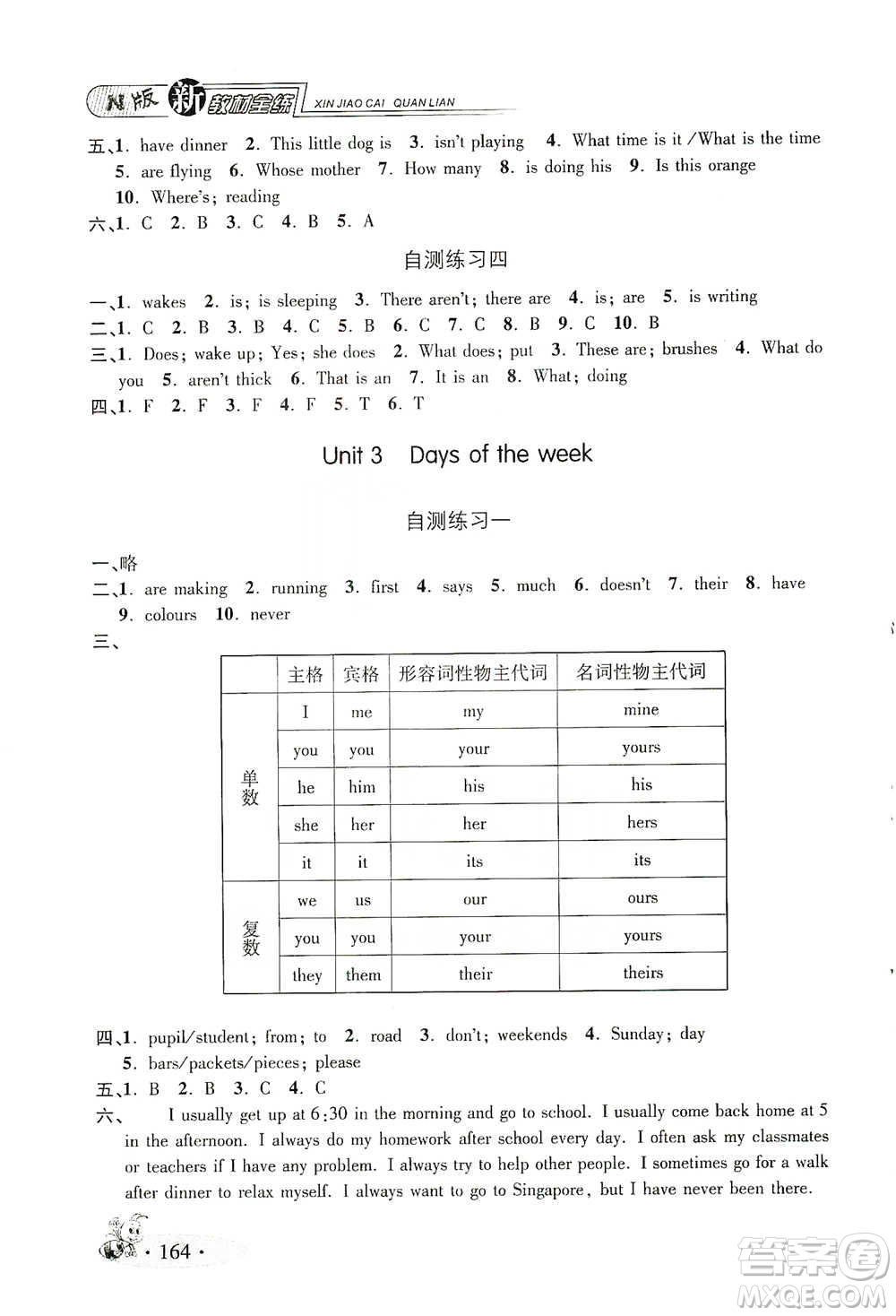 上海大學出版社2021新教材全練四年級下冊英語參考答案