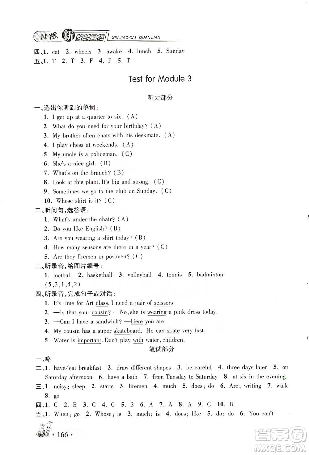 上海大學出版社2021新教材全練四年級下冊英語參考答案