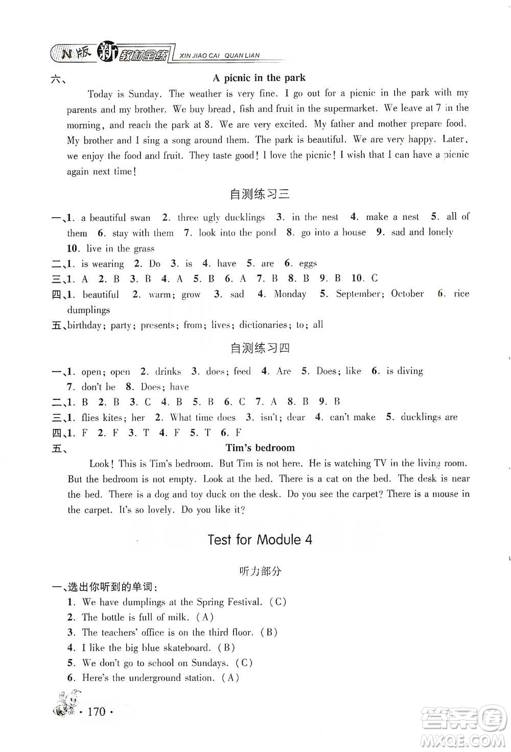 上海大學出版社2021新教材全練四年級下冊英語參考答案