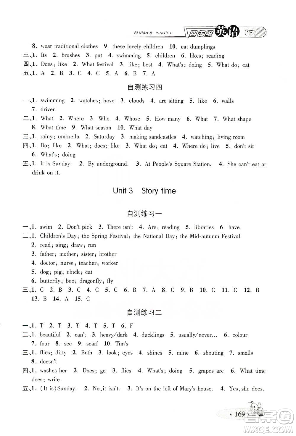 上海大學出版社2021新教材全練四年級下冊英語參考答案