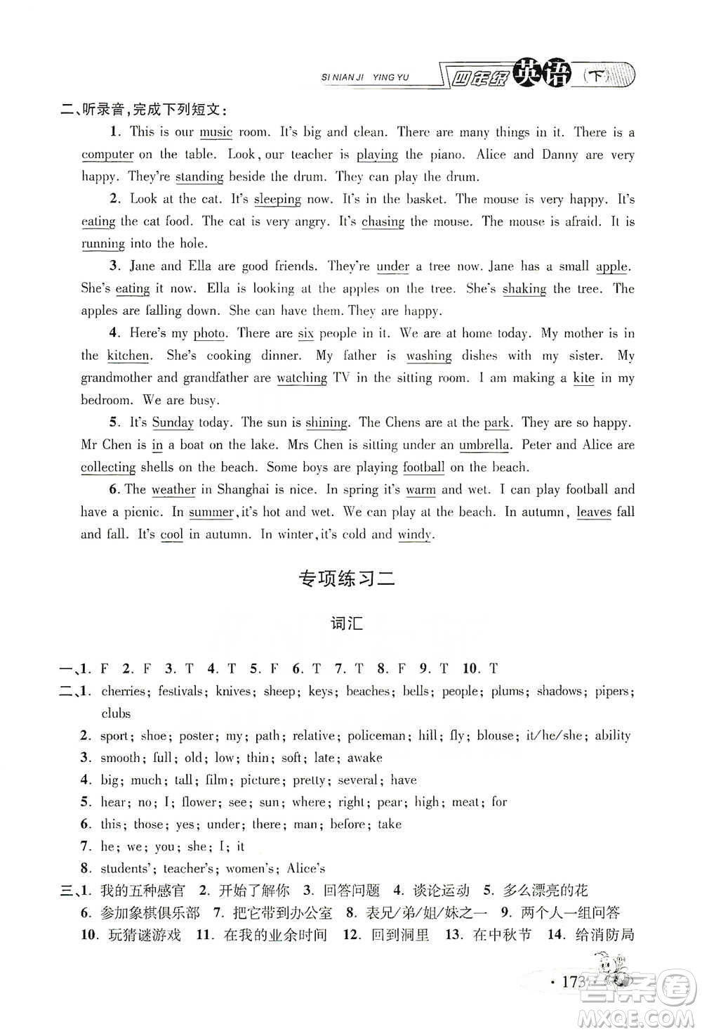 上海大學出版社2021新教材全練四年級下冊英語參考答案