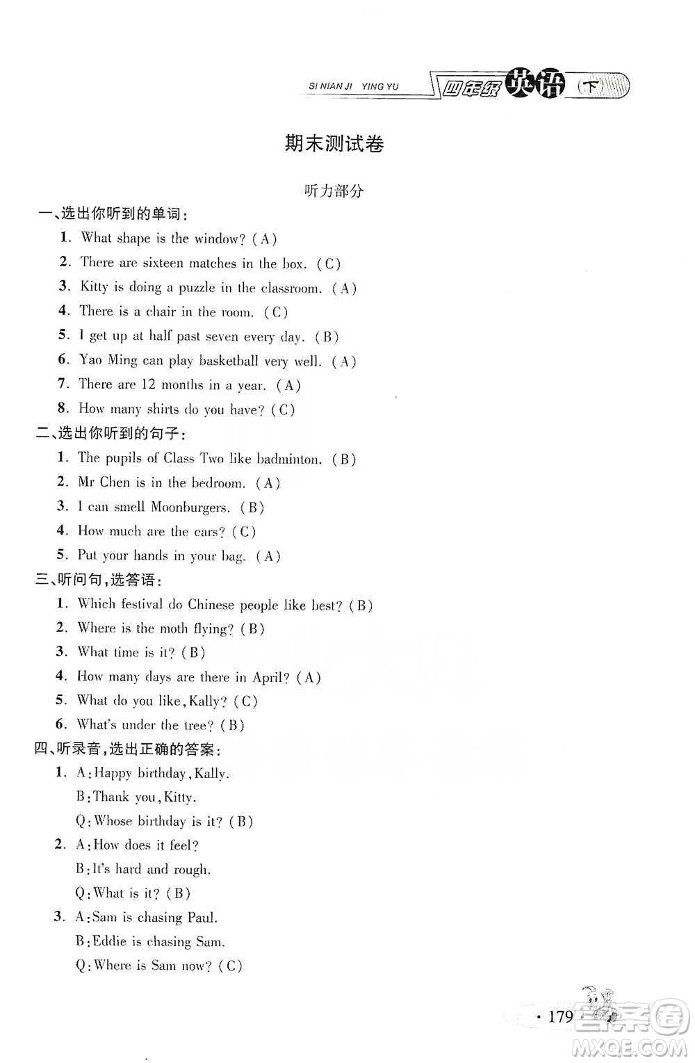 上海大學出版社2021新教材全練四年級下冊英語參考答案