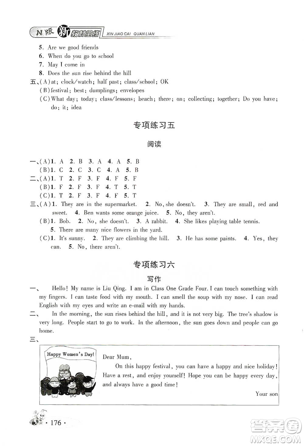 上海大學出版社2021新教材全練四年級下冊英語參考答案